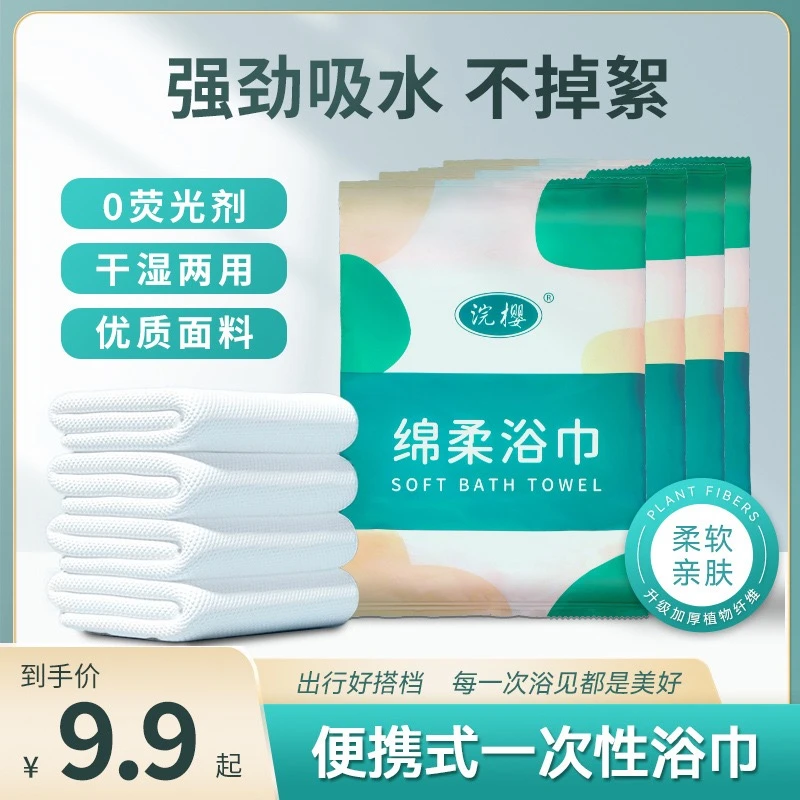 【9·9元8条】加大加厚暑假旅游健身出行必备柔软便携一次性毛巾