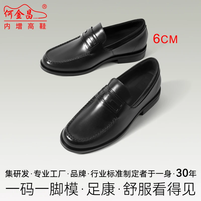 何金昌透气休闲乐福鞋豆豆鞋舒适内增高鞋软底皮鞋懒人鞋商务6CM