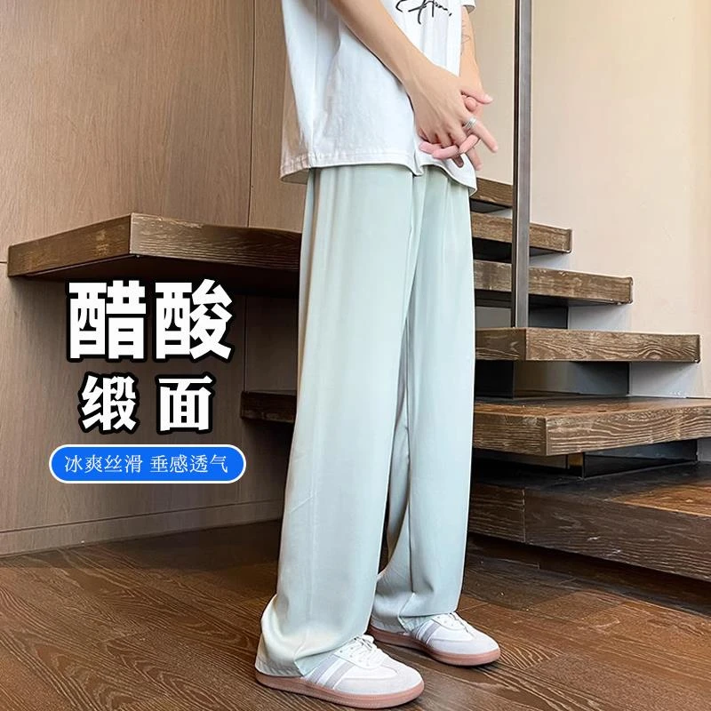 薄荷绿裤子醋酸缎面冰丝裤垂感宽松慵懒山本裤男夏季高个子加长裤
