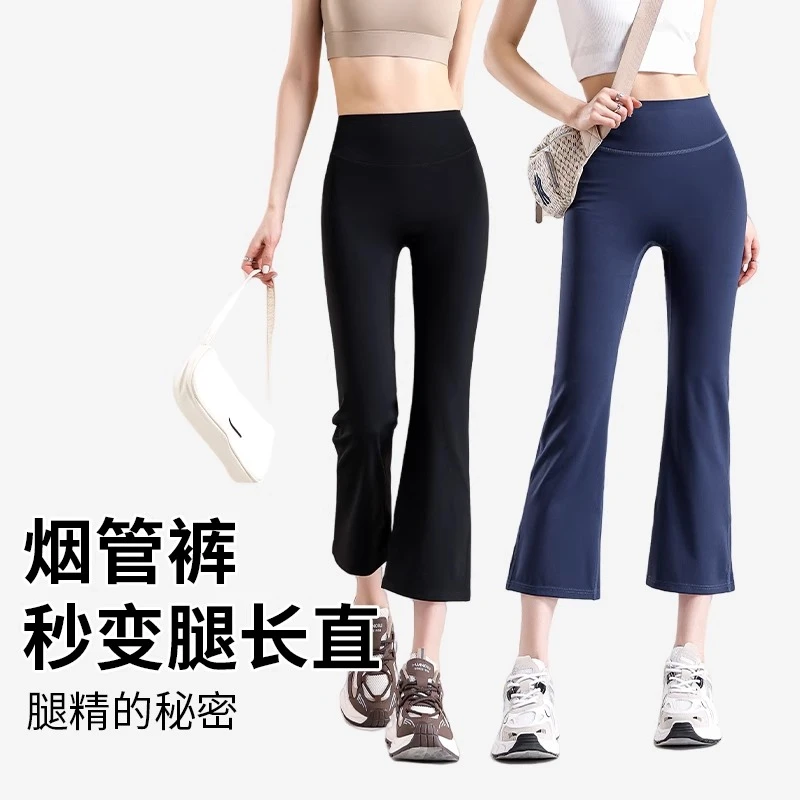 微喇八分烟管瑜伽裤高弹裸感运动防晒裤高腰显瘦薄款休闲