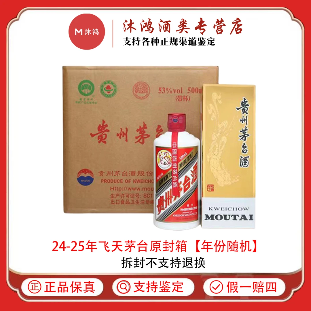 KWEICHOW MOUTAI/贵州茅台【24-25年份】飞天茅台原箱53度500ml*6瓶