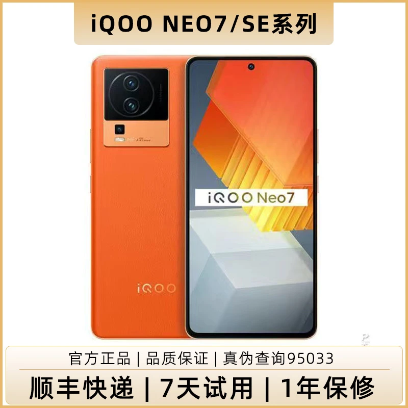 99新 iQOO Neo7Pro Neo7se二手5g手机安卓全面屏学生电竞拍照