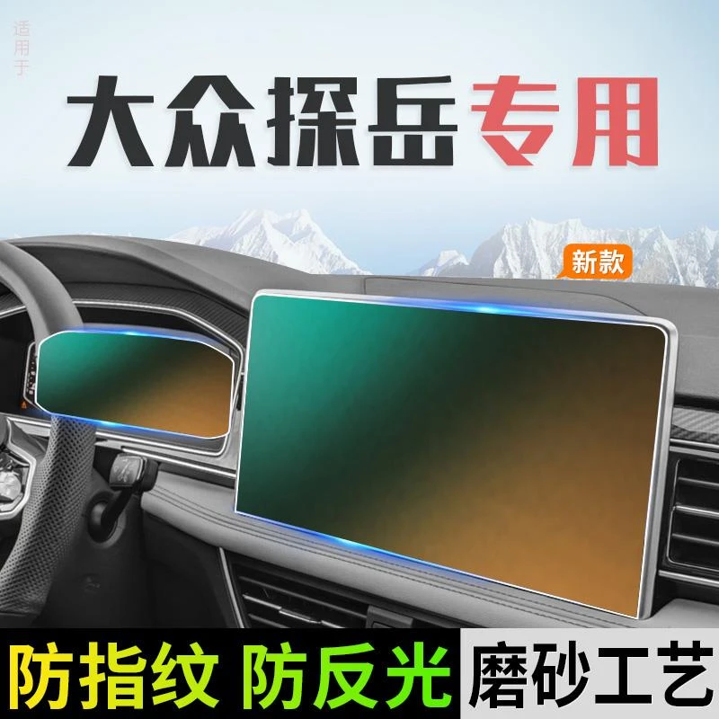 2023款钢化膜适用于大众探岳中控导航磨砂屏幕汽车用品23贴膜装饰