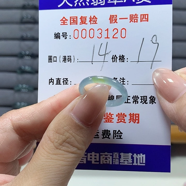 翡翠未镶嵌戒圈3120