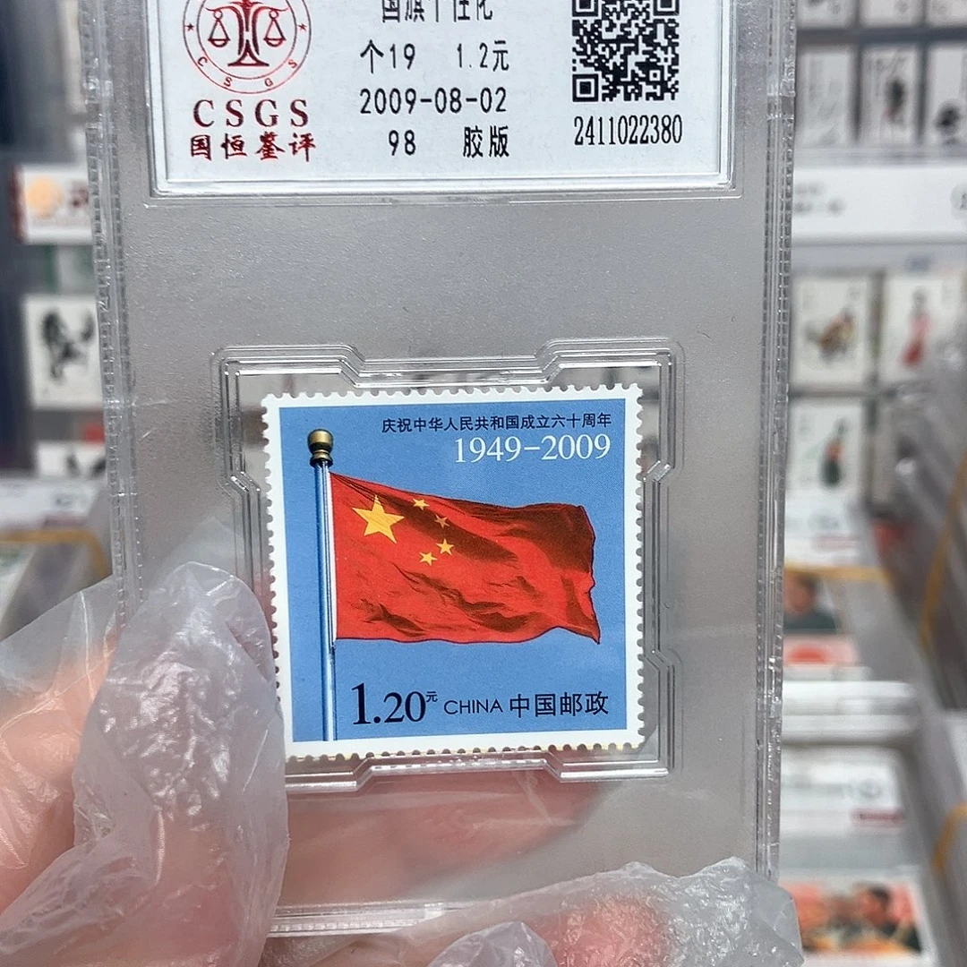 国旗邮票评级原胶全品