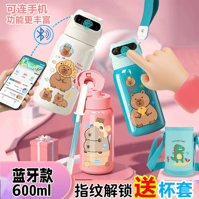 卡皮巴拉儿童指纹密码解锁保温杯水杯智能食品级316学生男孩女孩