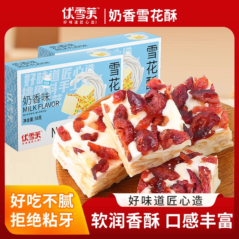 雪花酥奶香抹茶手工糕点入口酥软休闲解馋零食牛扎奶芙