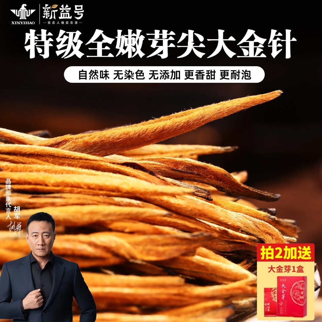 滇红大金针2025新茶正宗云南凤庆古树特级滇红茶浓香型金芽茶叶