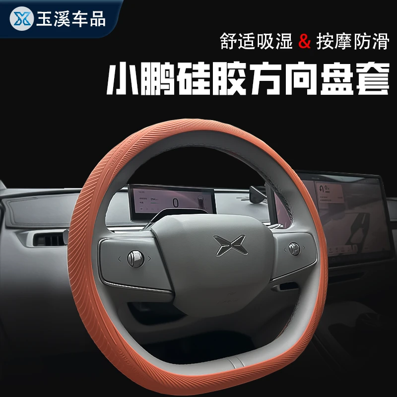 小鹏液态硅胶方向盘套小鹏全系四季通用超薄小鹏方向盘套柔软防滑