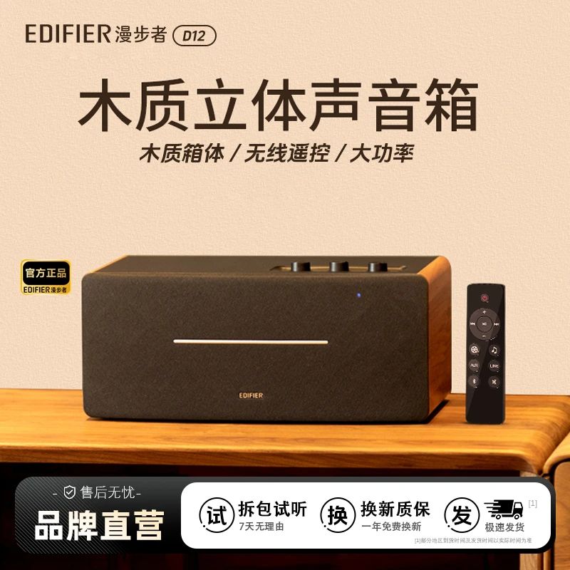 漫步者D12无线蓝牙音响重低音炮环绕立体声专业音箱客厅影院