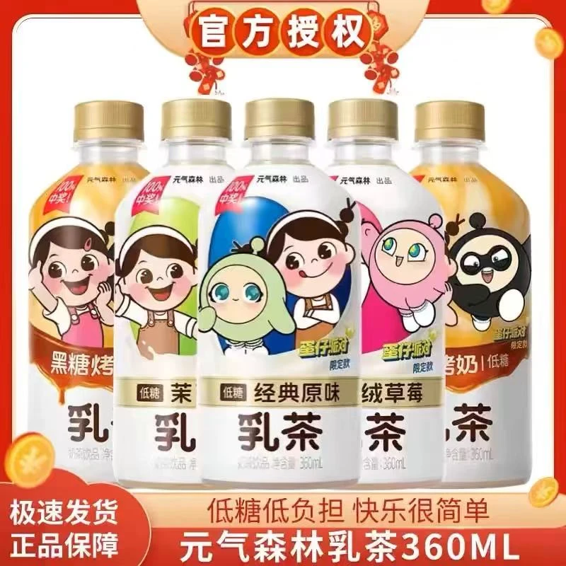 【直播福利到手5瓶】元气森林乳茶低糖茉莉奶绿黑糖烤奶360ml*5瓶