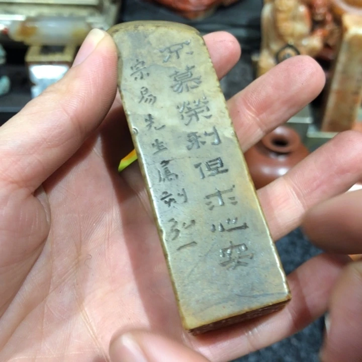 青田石印石北**鱼被老师的但求心安