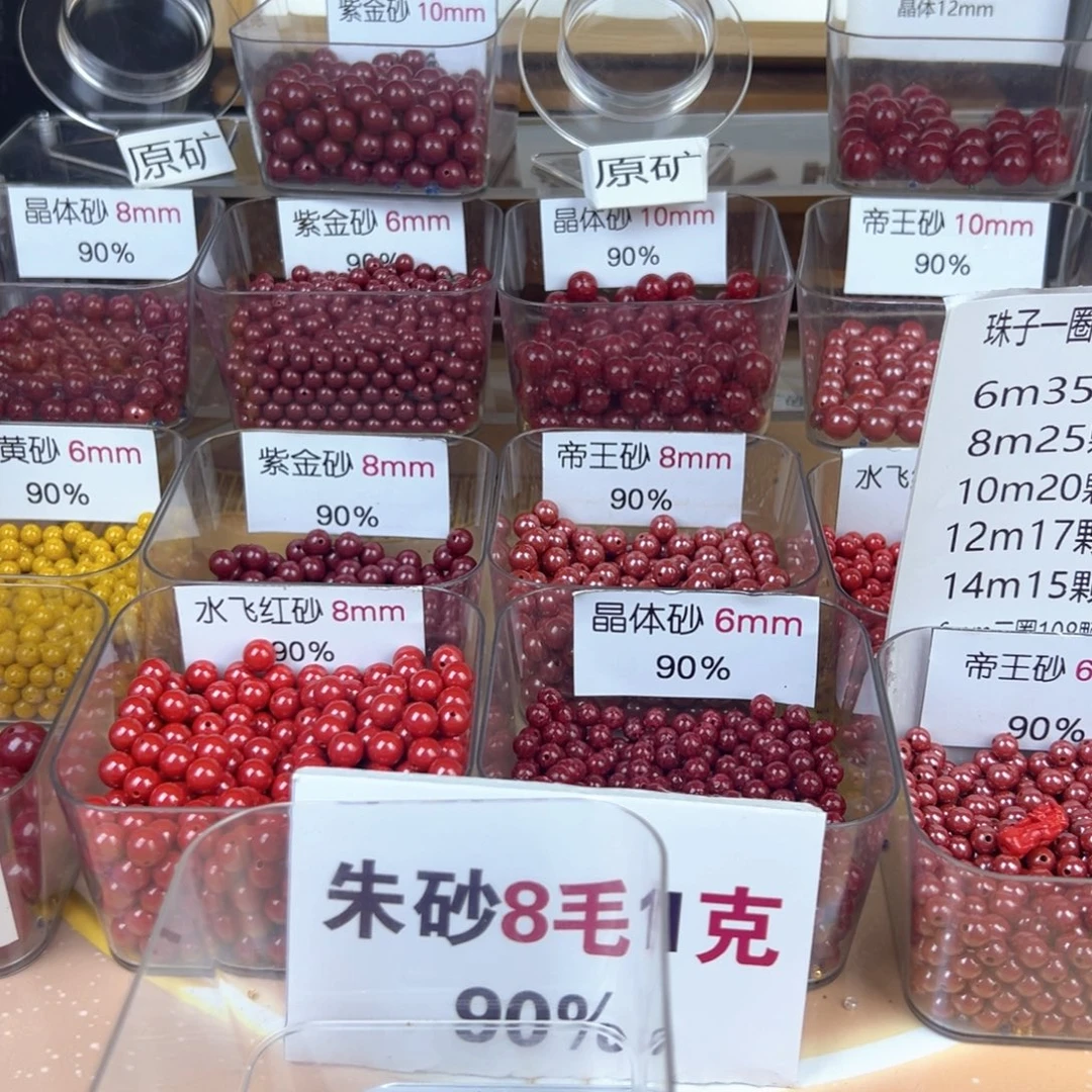 蔓***姐天然辰砂我与突突突