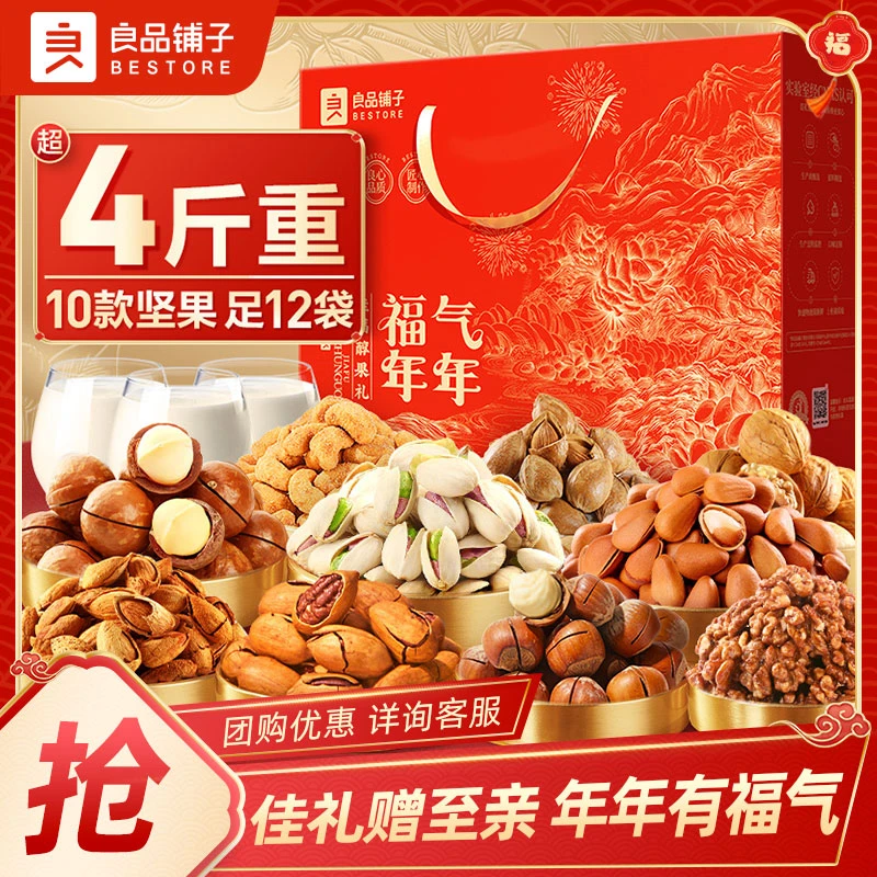 【8箱团购】良品铺子佳福醇果礼盒2116g年货休闲解馋坚果零食大礼包