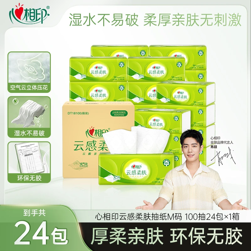 心相印M码100抽云感柔肤抽纸两用吸水清洁用纸家用抽取式加厚Z