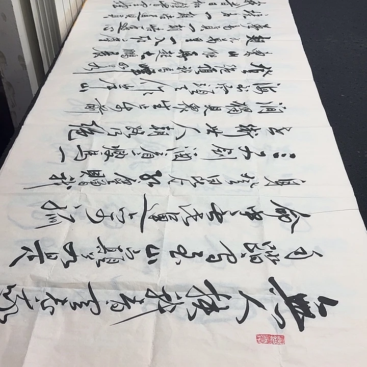 书法老师精品行书
