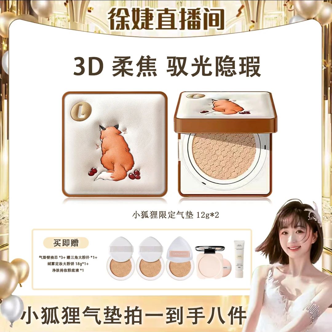【徐捷推荐】修可小狐狸限定小方盒气垫粉底霜服帖持久遮瑕到手8件