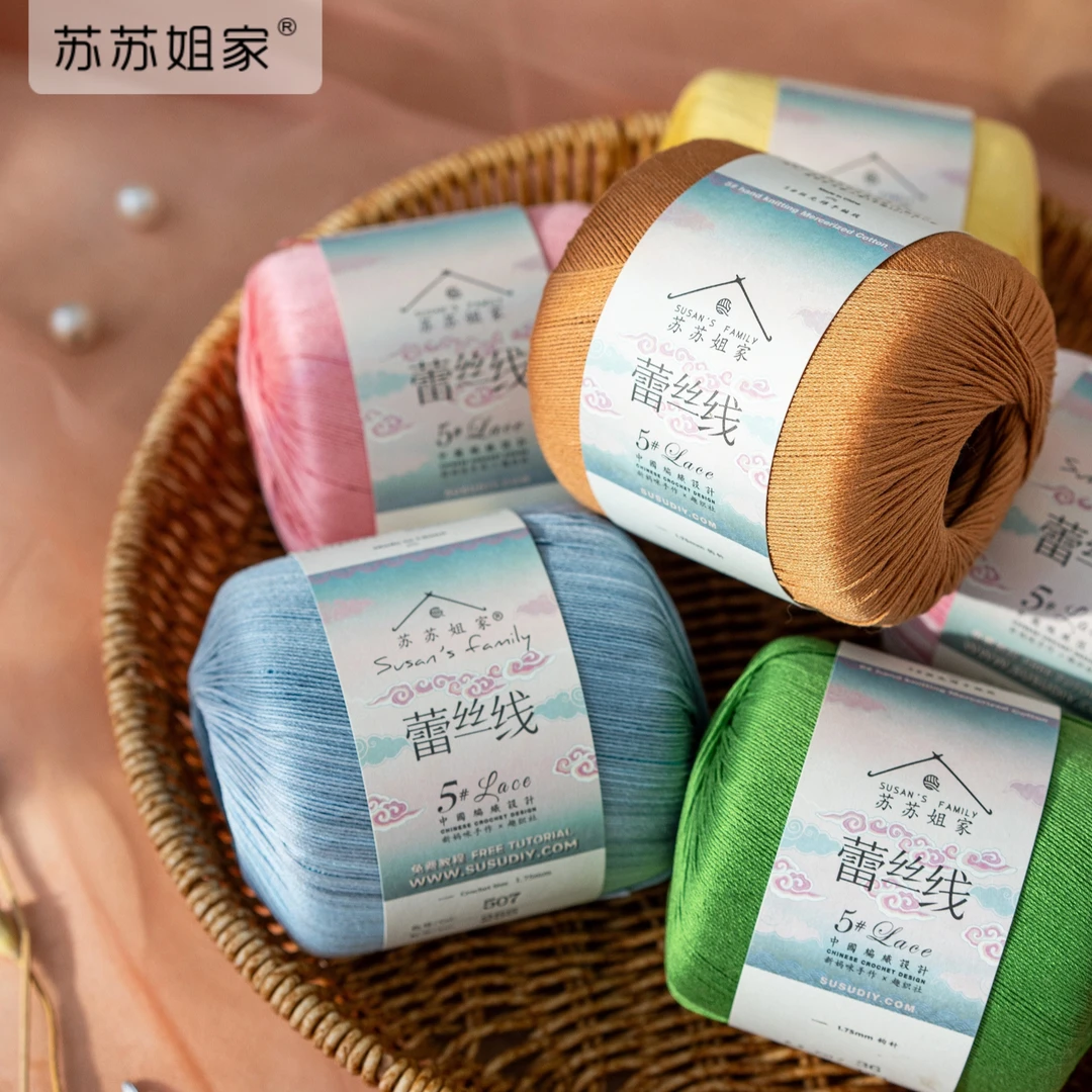 5#蕾丝线棉棉线宝宝婴儿手工钩针编织diy材料包毛线团