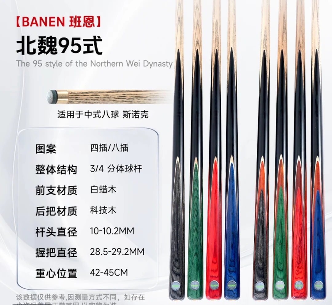 班恩北魏九五式小头台球杆小头杆中式八球杆斯诺克球杆分体