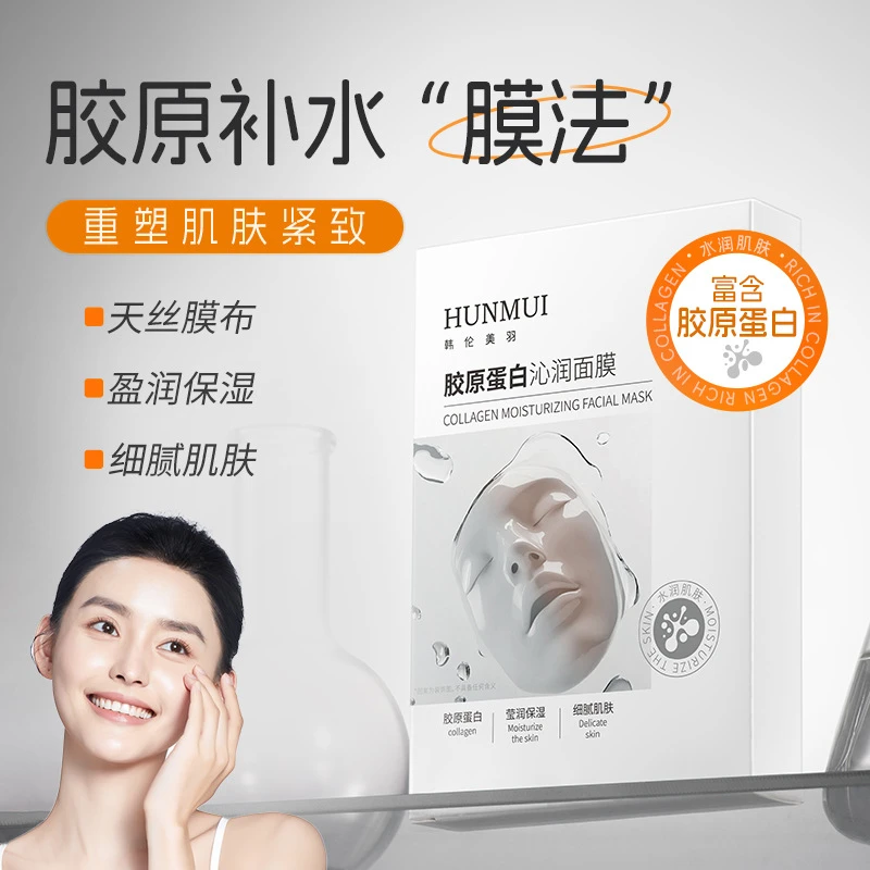 韦雪同款胶原蛋白沁润面膜 童颜胶原炮灌注面膜活性抗皱紧致面膜