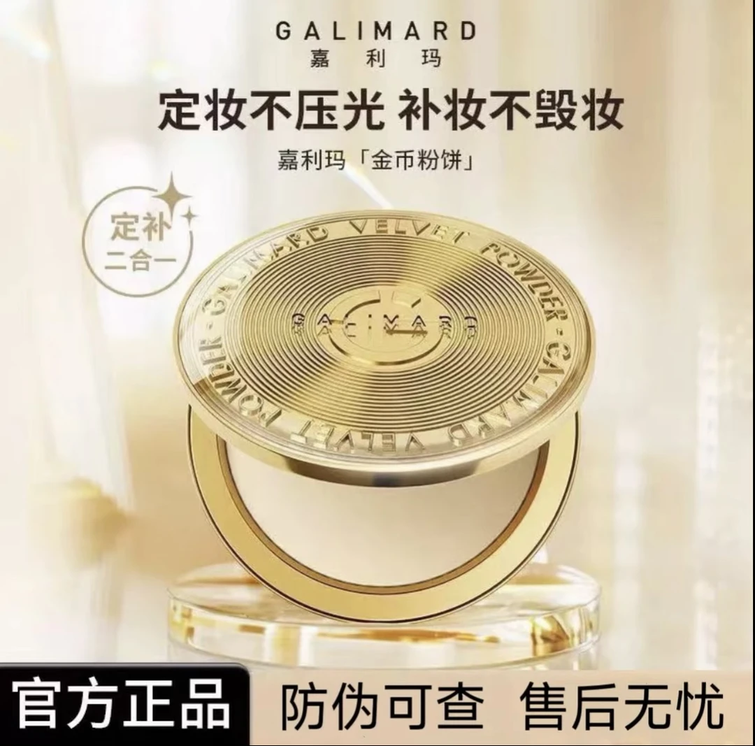 【直播专属】嘉利玛金币粉饼柔焦定妆控油服帖遮瑕补妆不卡粉持久