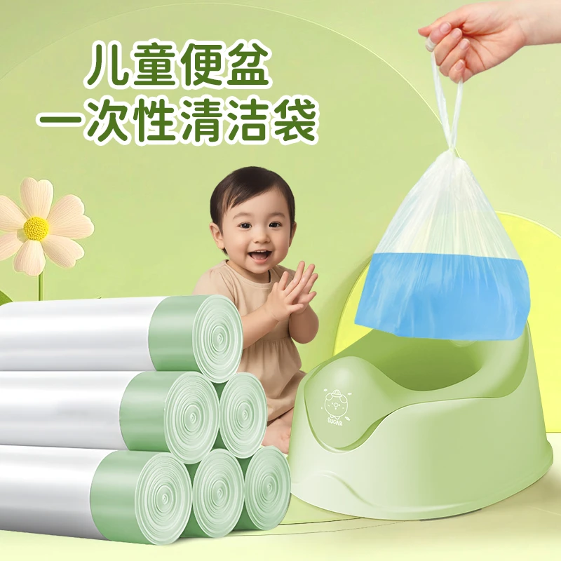 宝宝马桶垃圾袋子加厚小孩便盆儿童专用坐便器一次性抽绳式塑料袋