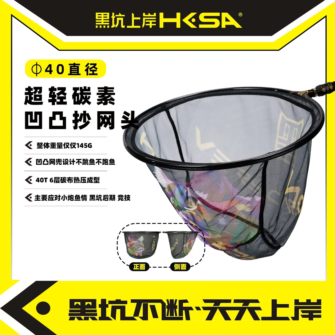 黑坑上岸 凹凸网头40圈强度高纳米网布 防跳鱼好摘钩
