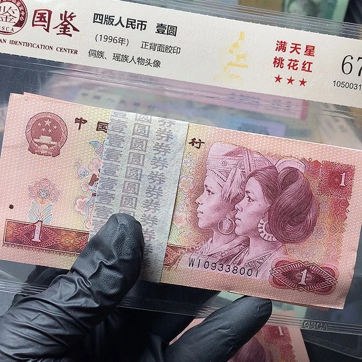 四版一元原厂原封