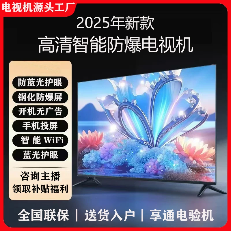 [电视机补贴]2025新款电视机LED-75电视5bikv5智能超清无线高清