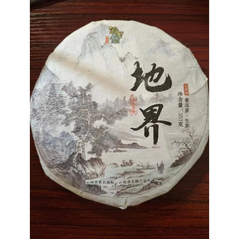 茶树王 2016年 匠心制作 地界 普洱茶（生茶）一饼357g
