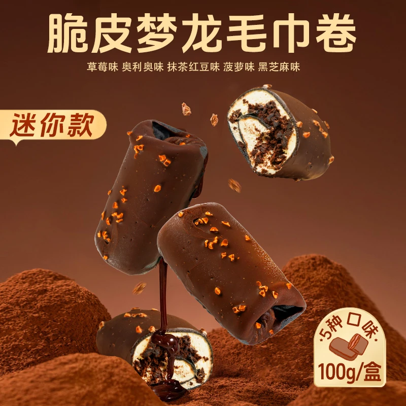 【顺丰包邮】MCT脆皮毛巾卷巧克力动物奶油上班族蛋糕多口味100g/盒