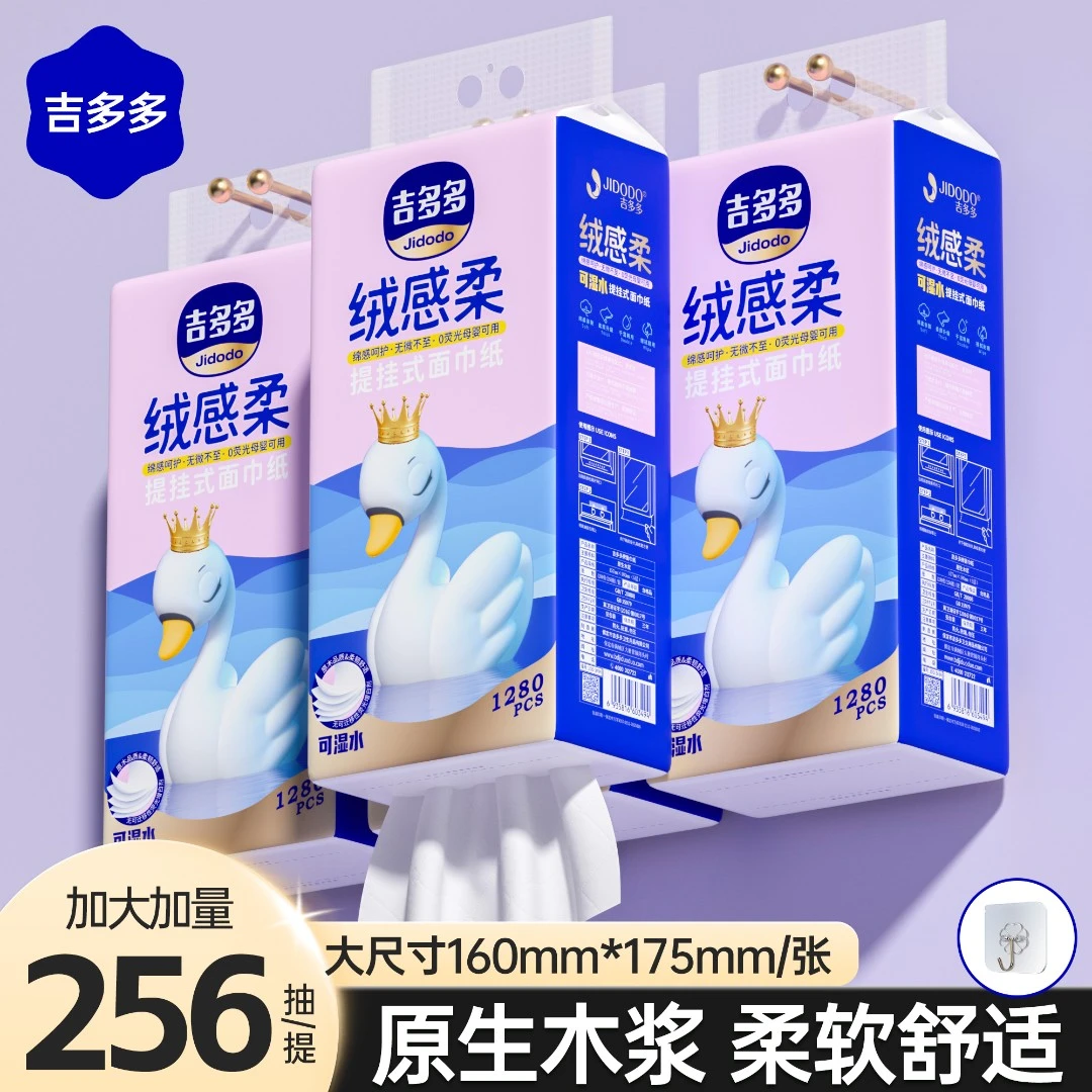 吉多多抽纸悬挂式家庭实惠装抽纸批发整箱家用装纸巾大提卫生纸