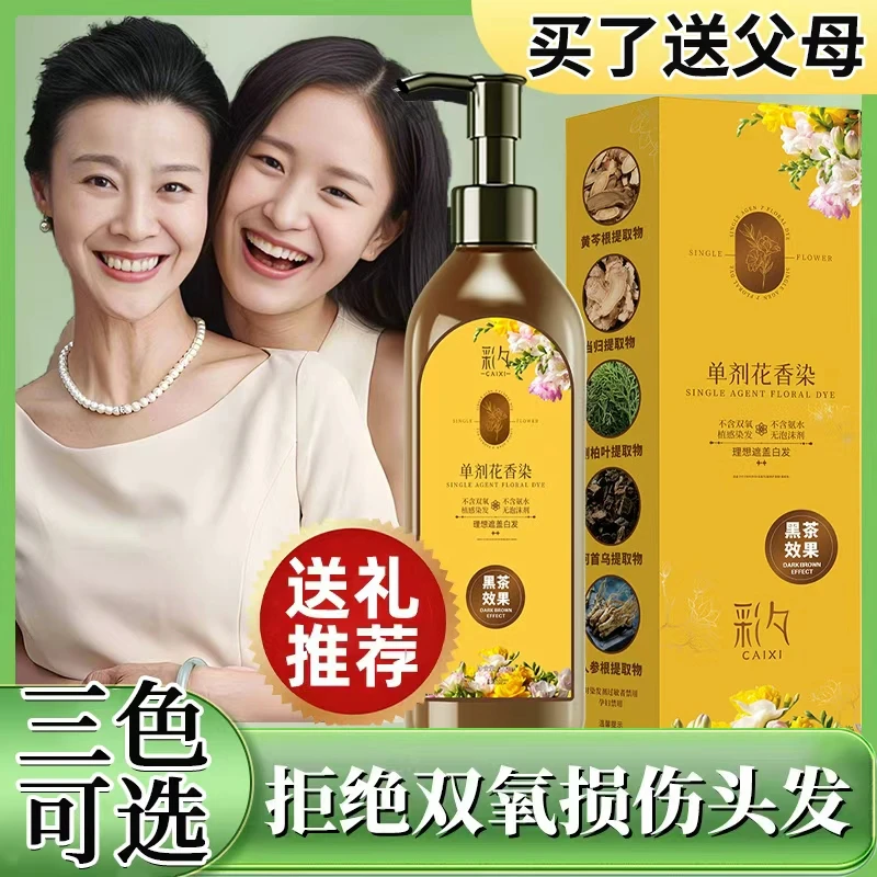 【单剂 到手两瓶】单剂黄瓶花香染 上色zl  ST04护理