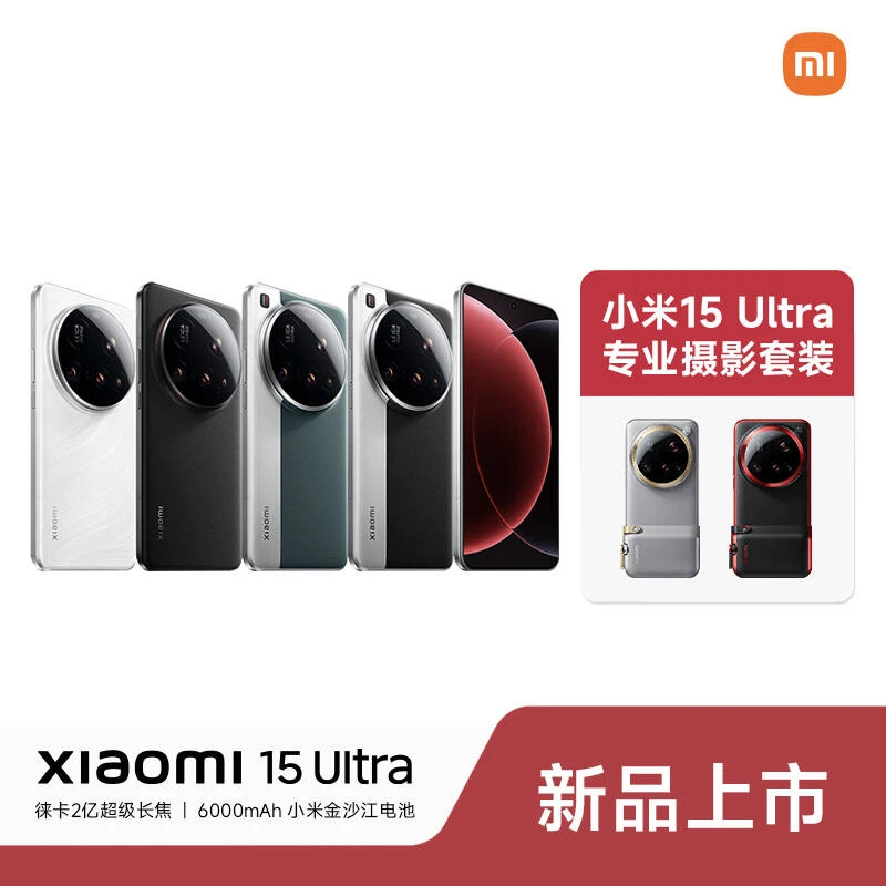 【摄影套餐】Xiaomi/小米 15 Ultra 小米旗舰新品手机