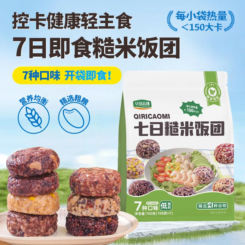 华田禾邦 一周七口味糙米饭团紫米即食三色糙米即食饭团低脂轻食