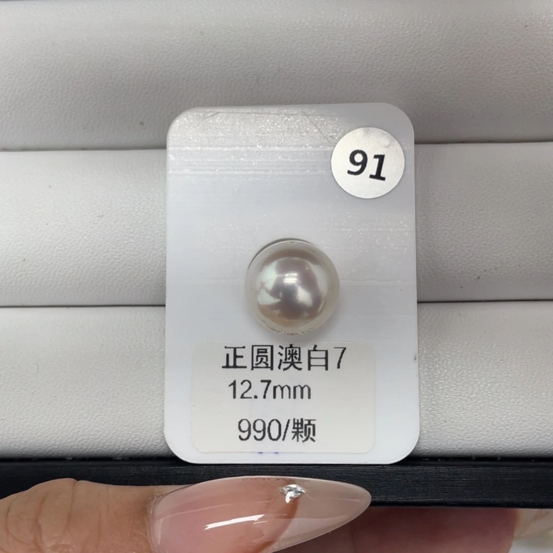 年***化定制海水珍珠未镶嵌裸珠海水澳白12+