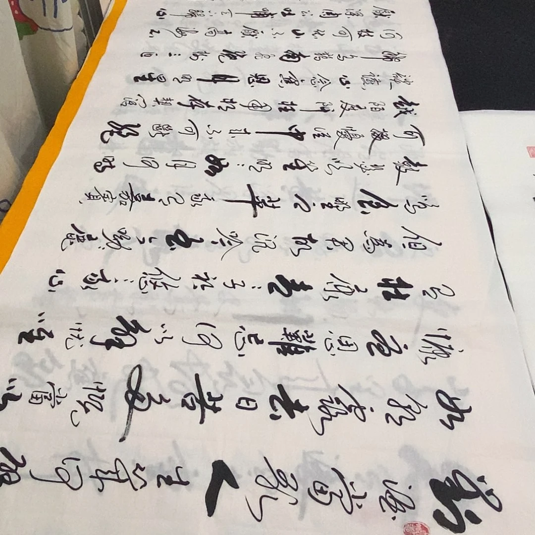 书法老师精品书法