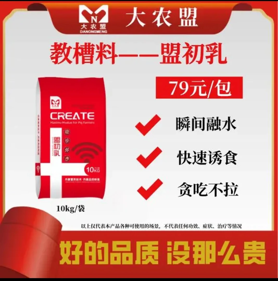 大农盟-奶粉级教槽料-盟初乳每袋10kg氟苯尼考黄芪多糖小猪饲料