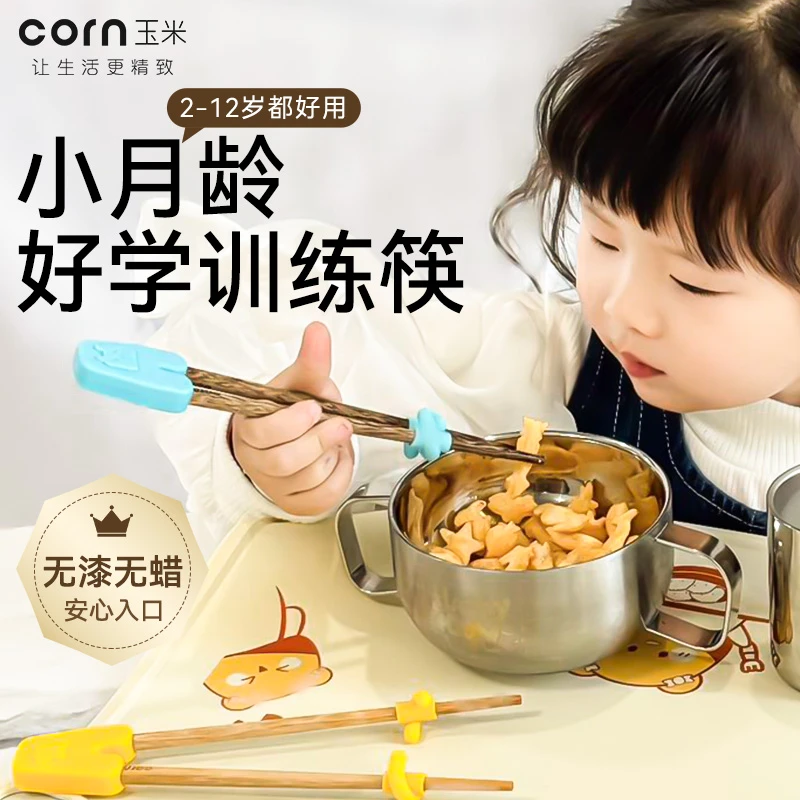 玉米筷子儿童专用训练3-6岁学习筷宝宝1-3岁幼儿练习筷家用可爱