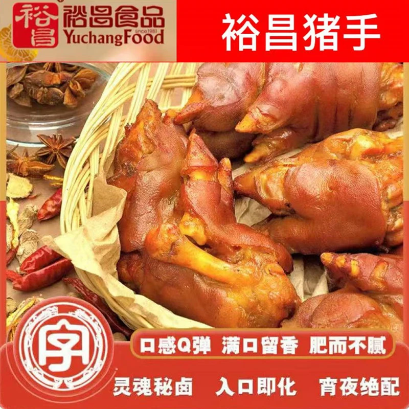 东北风味哈尔滨特产裕昌猪蹄酱香卤味猪脚散装开袋即食下酒菜猪手
