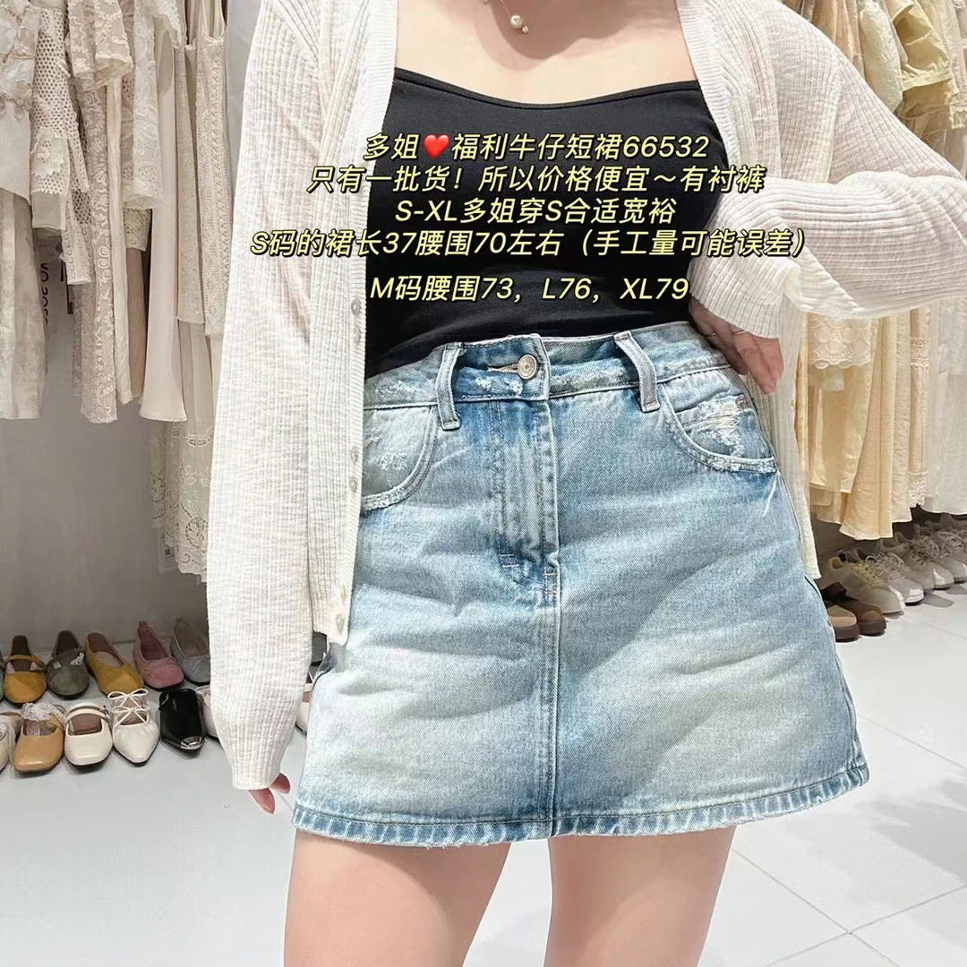 【多姐自卖】福利款牛仔短裙66532~只有一批！牛仔短裤牛仔裙半裙子