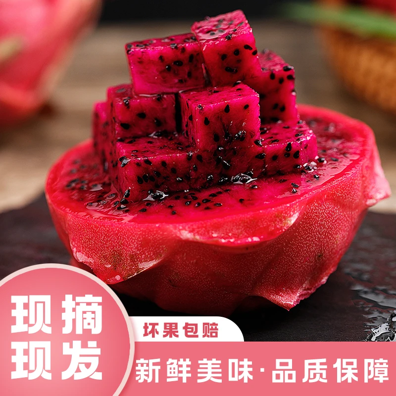 【京东包邮】海南火龙果金都一号红心火龙果现摘孕妇当季新鲜水果