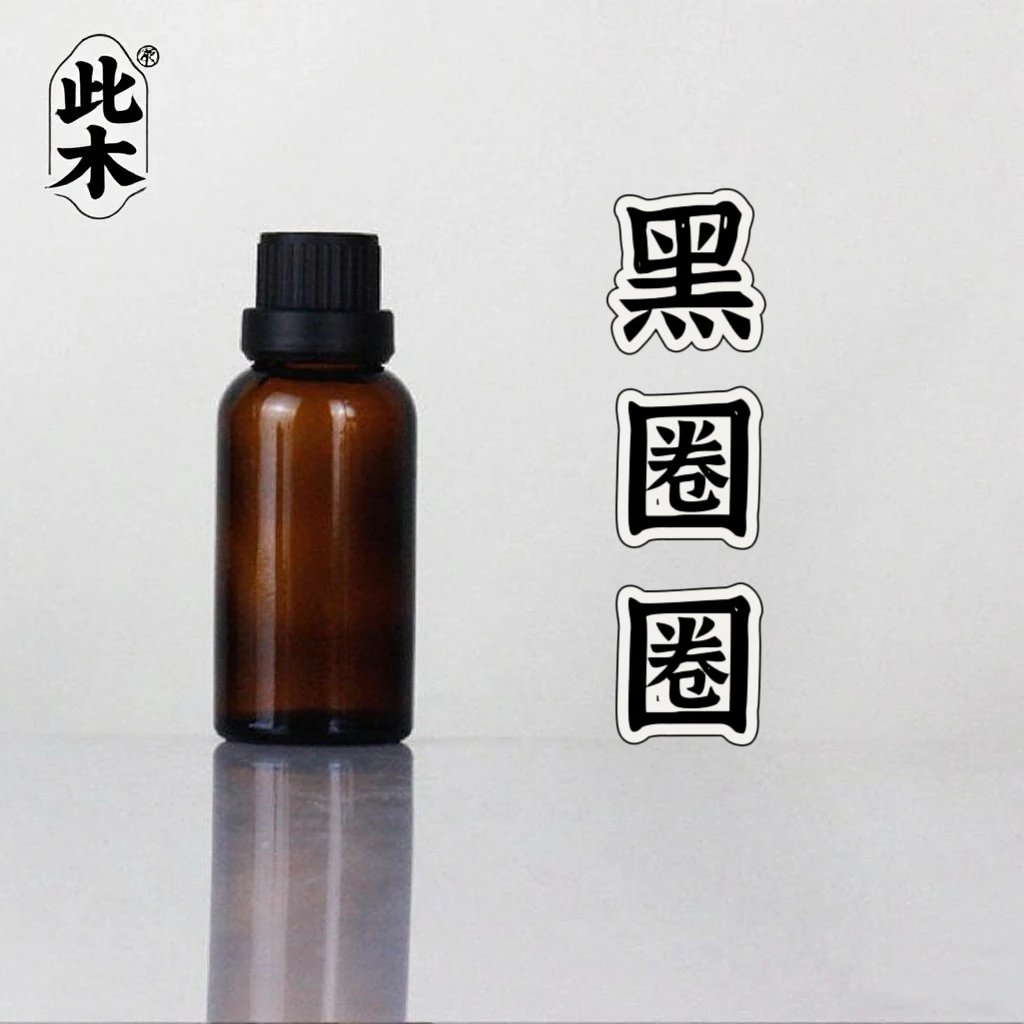 高阶版黑圈圈逍遥复方精油 超临界萃取精油本品为原料