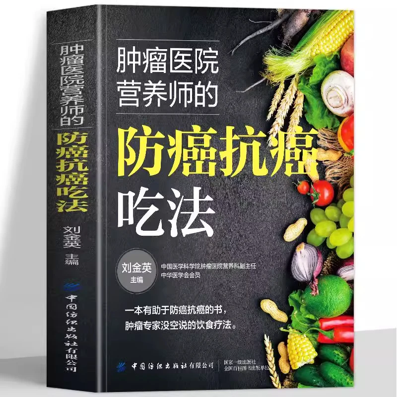 肿瘤医院营养师的防癌抗癌吃法 防癌抗癌这样吃 肿瘤患者食谱中医
