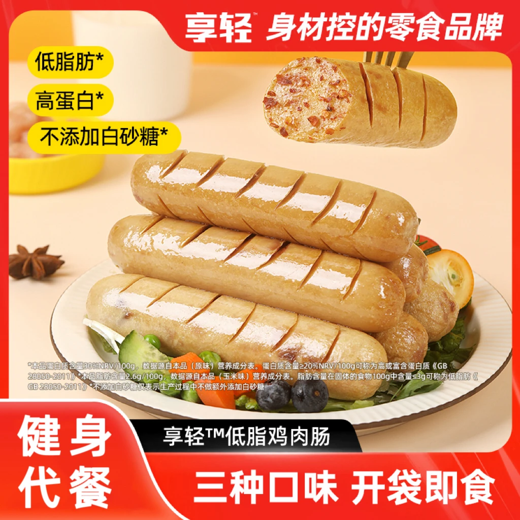 【低脂鸡肉肠】T享轻鸡胸肉火腿肠轻食健身代餐解馋零食加餐开即食