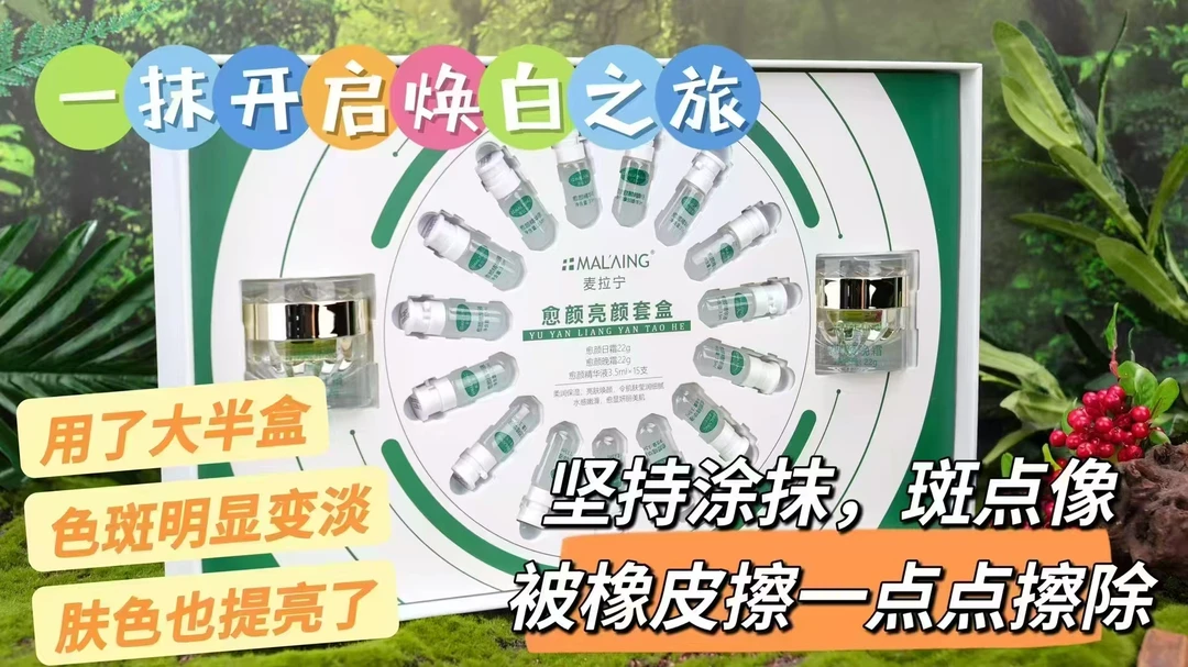 馥草堂愈颜亮颜套盒