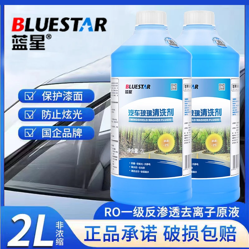 Blue Star/蓝星玻璃水汽车用冬季防冻去油膜零下3040度专用雨刮水