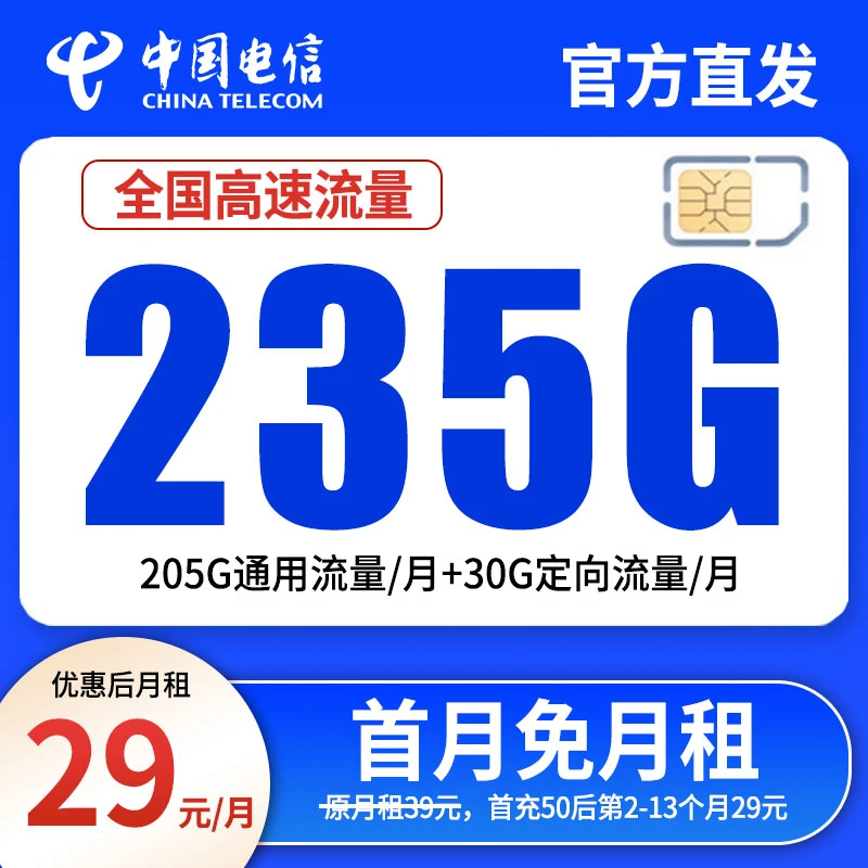 XY电信流量卡正规号卡流量卡手机卡电话卡电信星卡不限速