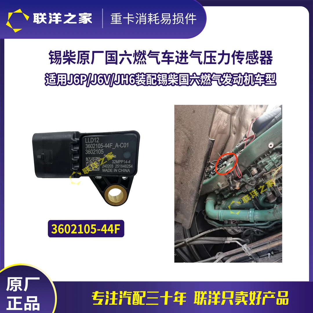 锡柴原厂国六燃气车进气压力温度传感器适用J6P/J7/J6V/JH6等