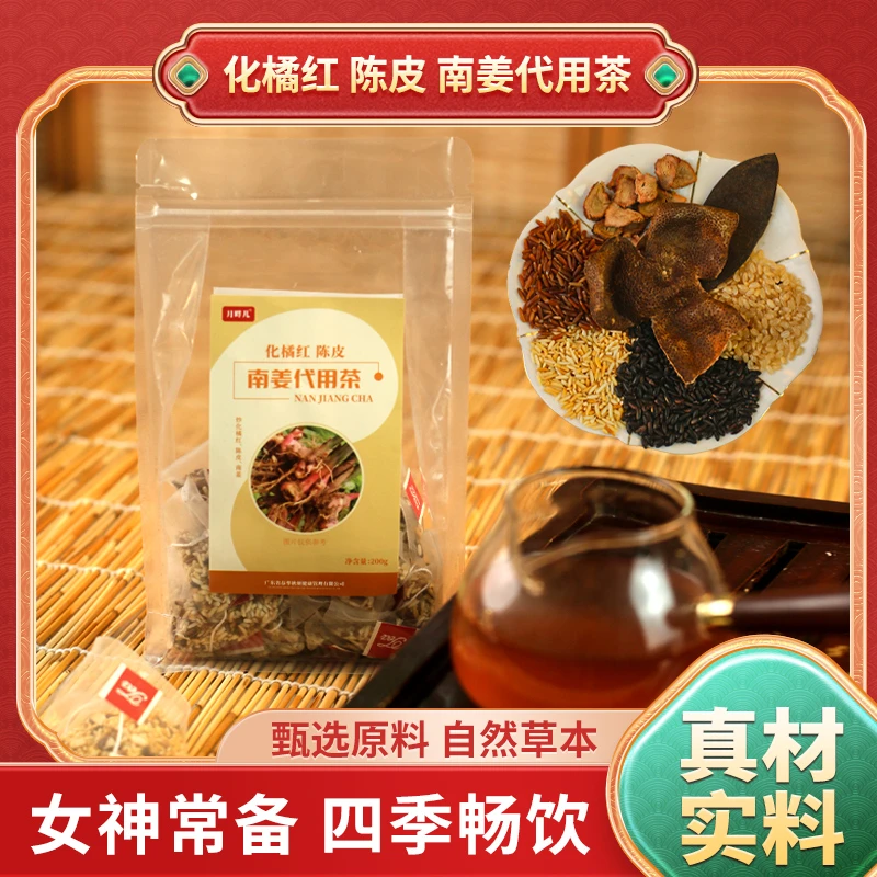 化橘红陈皮南姜无糖原味茶包单独包装养生茶暖身祛湿去寒
